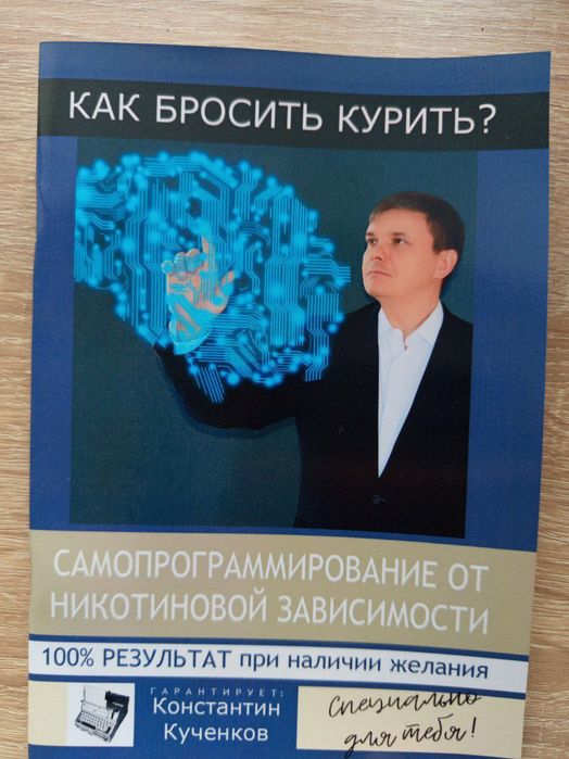 Как бросить курить