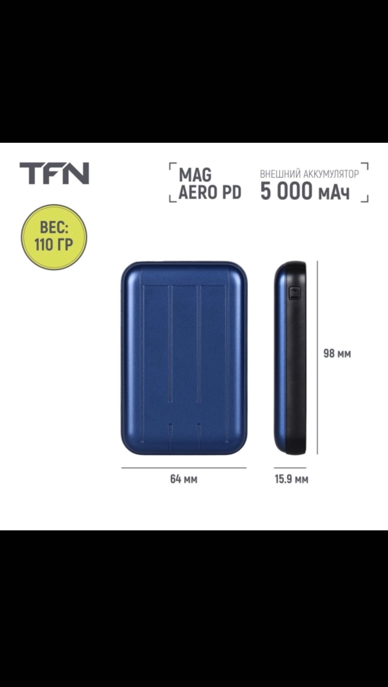 TFN MagAero PD 5000 MagSafe Новый