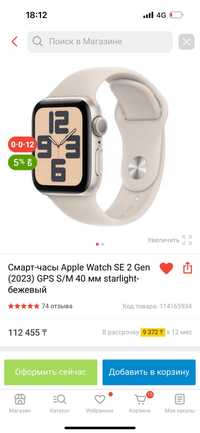 Смарт-часы Apple Watch SE 2 45 мм
