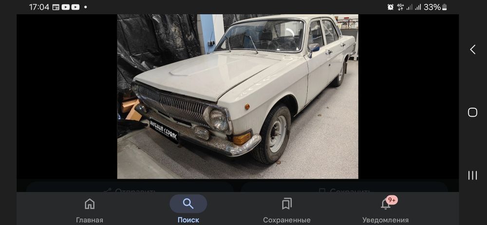 Волга газ 24 запчасть