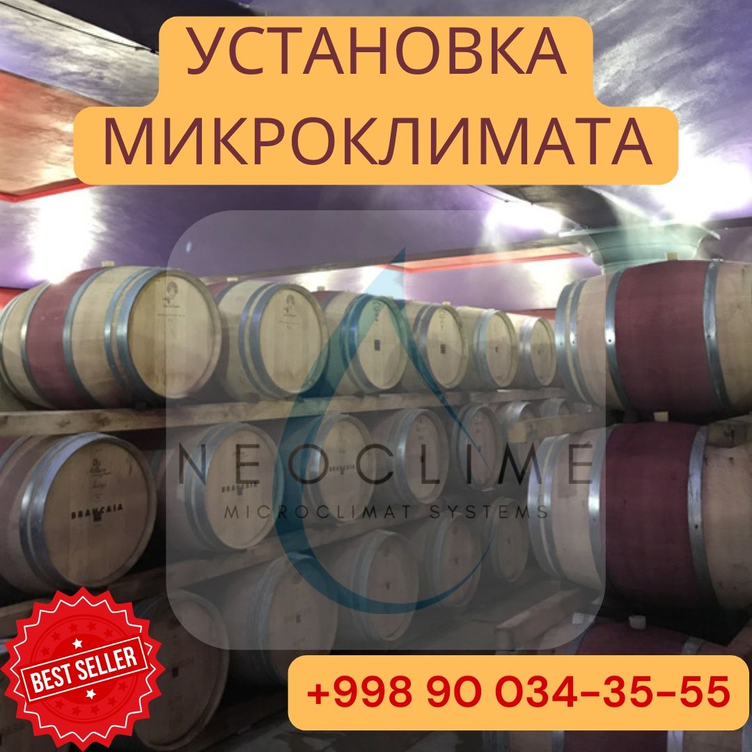 Микроклимат  | Mikroklimat ustanovka | Качественная установка | MK-16