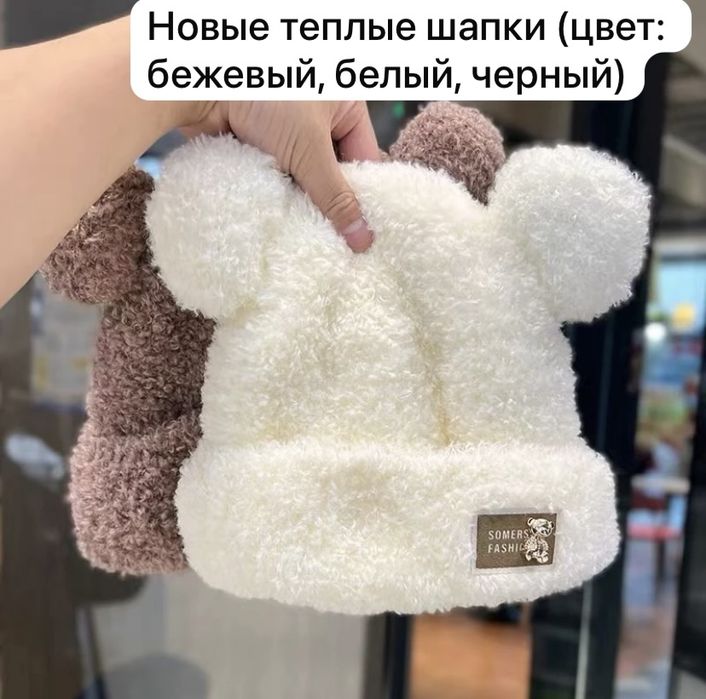Теплые шапки по низким ценам