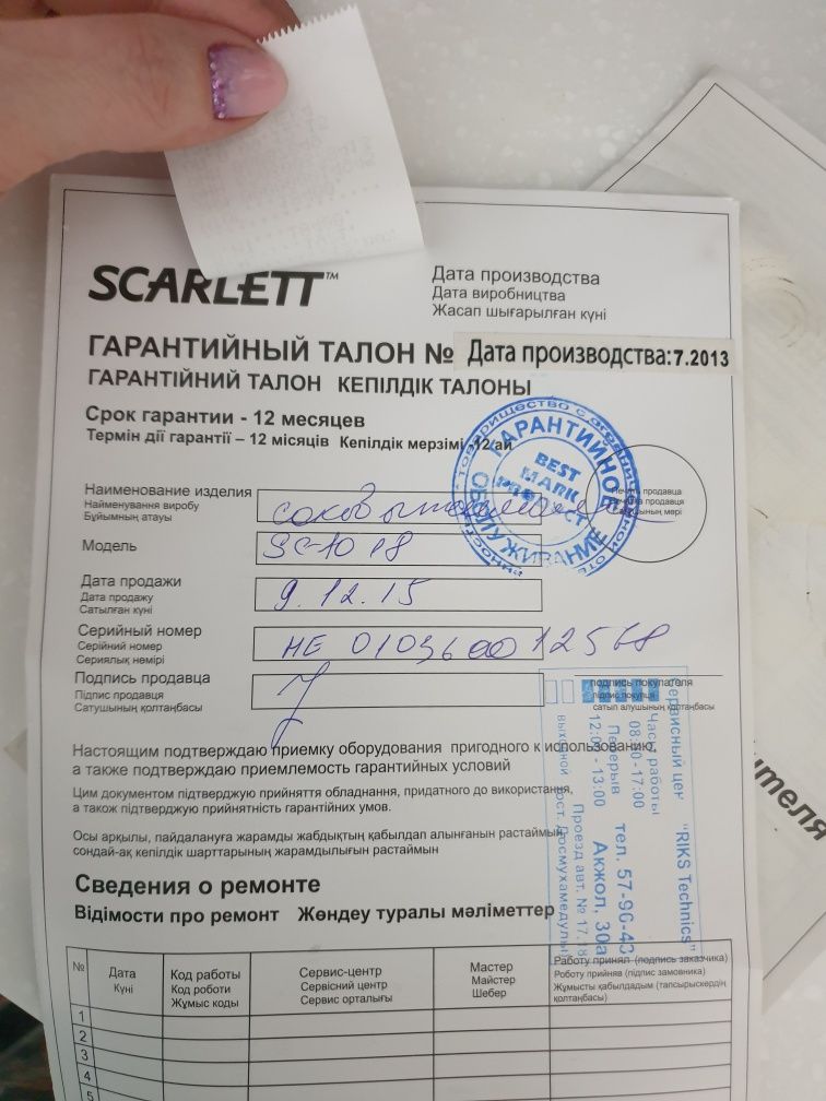 Соковыжималка Scarlett