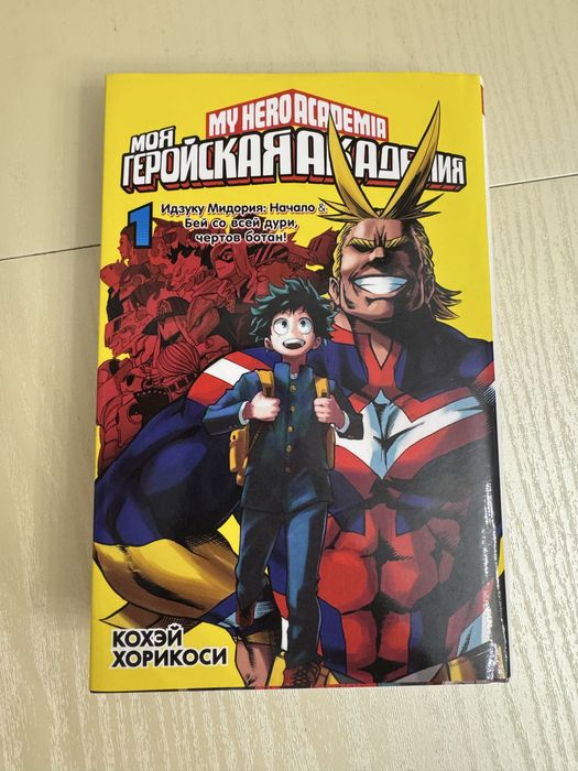 Манга Моя геройская академия и атака титанов