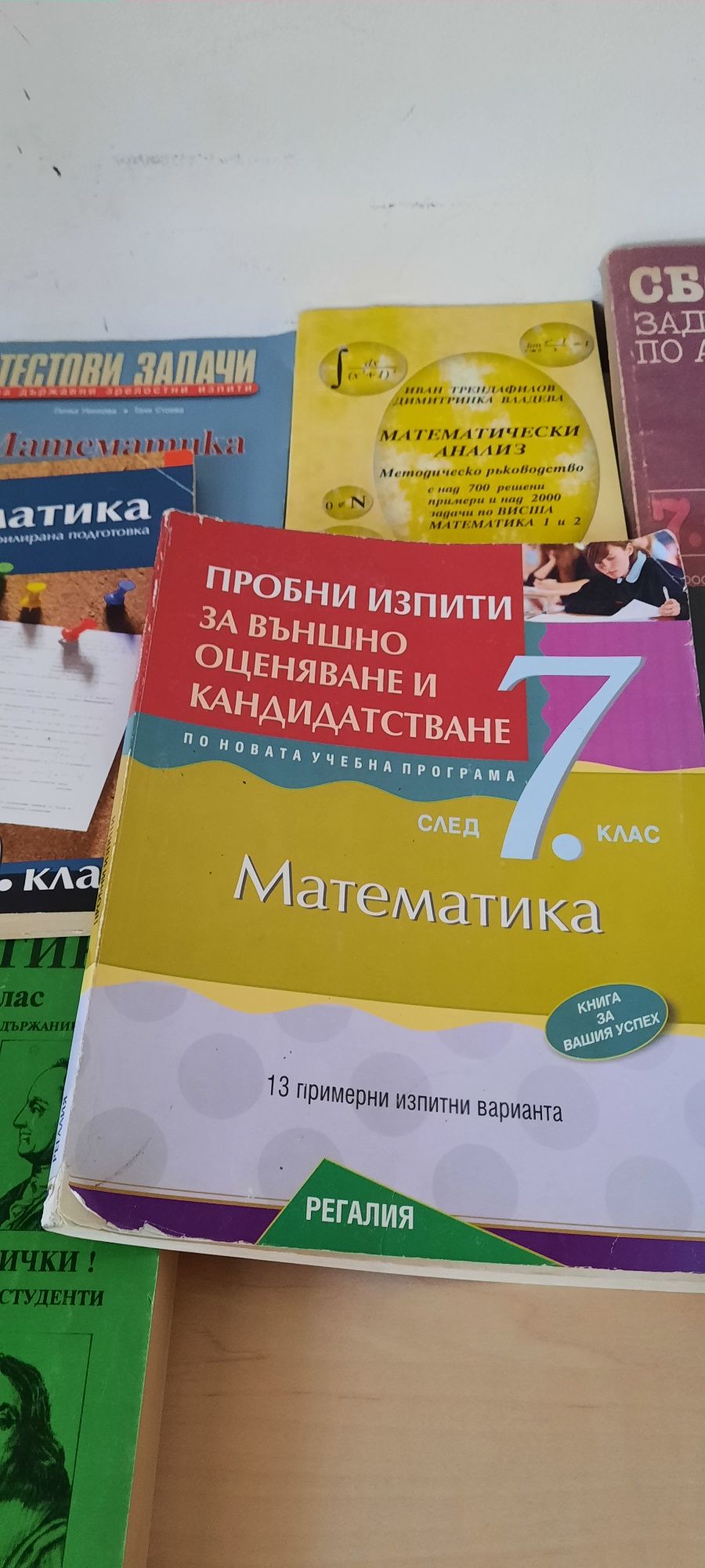 Помагала по математика за ученици и кандидат-студенти