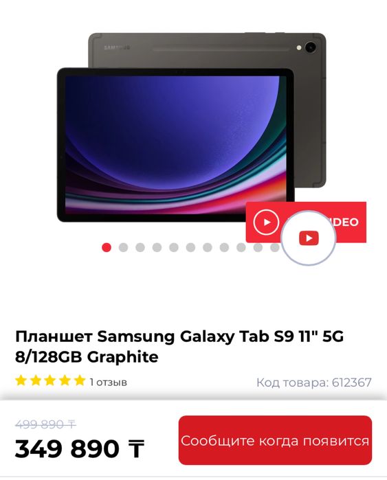 Планшет Samsung Tab S9