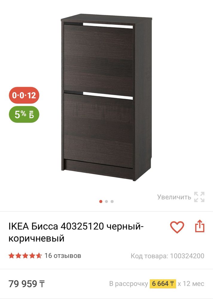 Обувница ikea