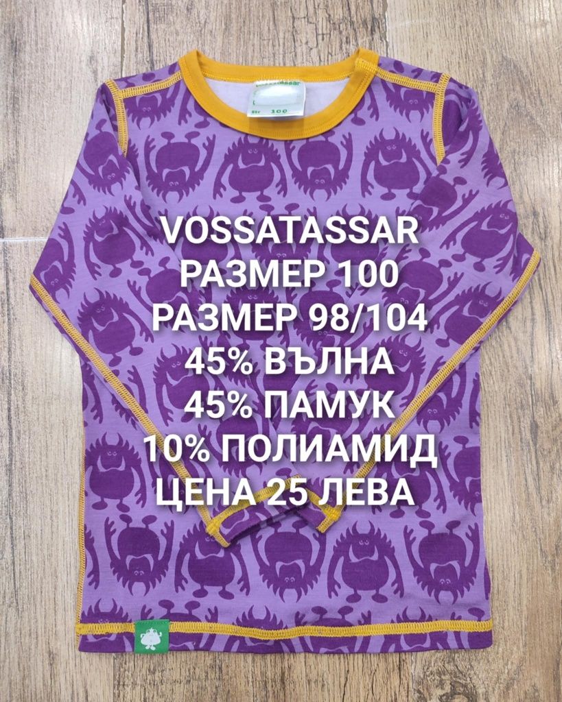 МЕРИНО вълна за деца