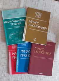Учебници за Стопанска Академия Свищов