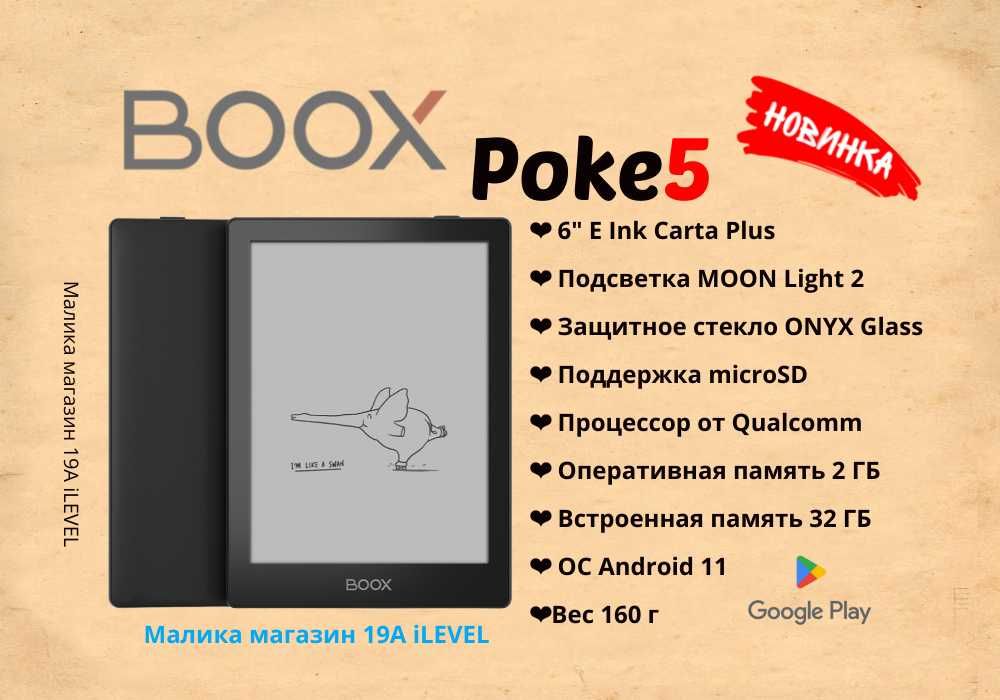 Новинка! Электронный ридер Onyx Boox Poke 5 2/32Гб + Чехол книжка