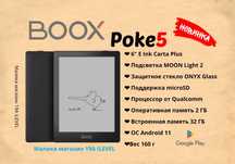 Новинка! Электронный ридер Onyx Boox Poke 5 2/32Гб + Чехол книжка