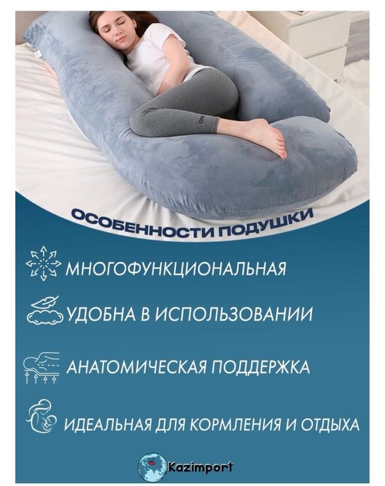 Подушка для беременных