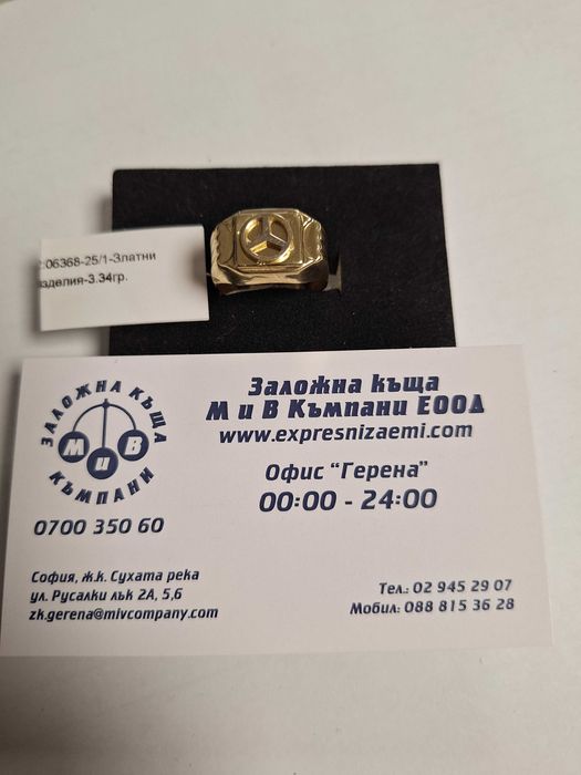 Мъжки златен пръстен - 3,34 гр.