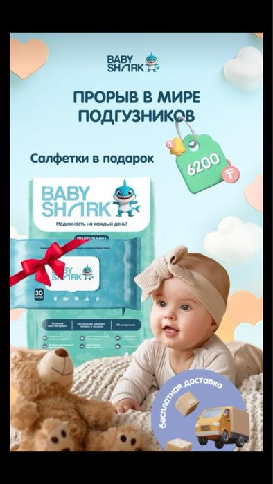 Продаю подгузники Baby Shark премиум качества, салфетки в подарок