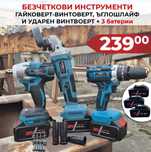 3в1 комплект WerkBull Гайковерт, ъглошлайф, винтоверт 3 батерии 36v 8a