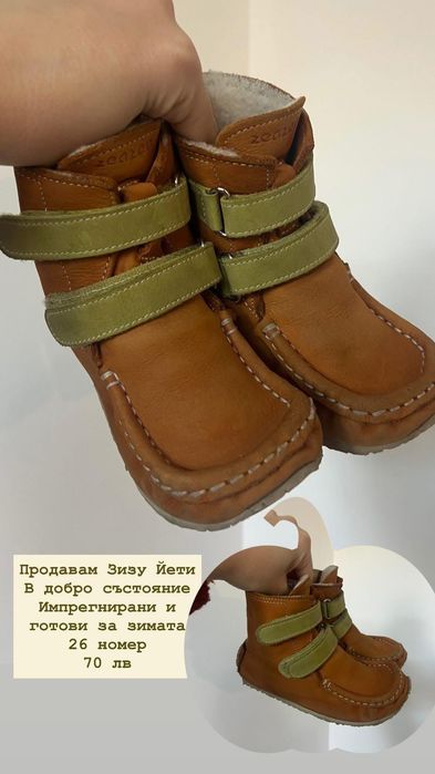 Боси ботуши Зизу / Zeazoo Йети 26