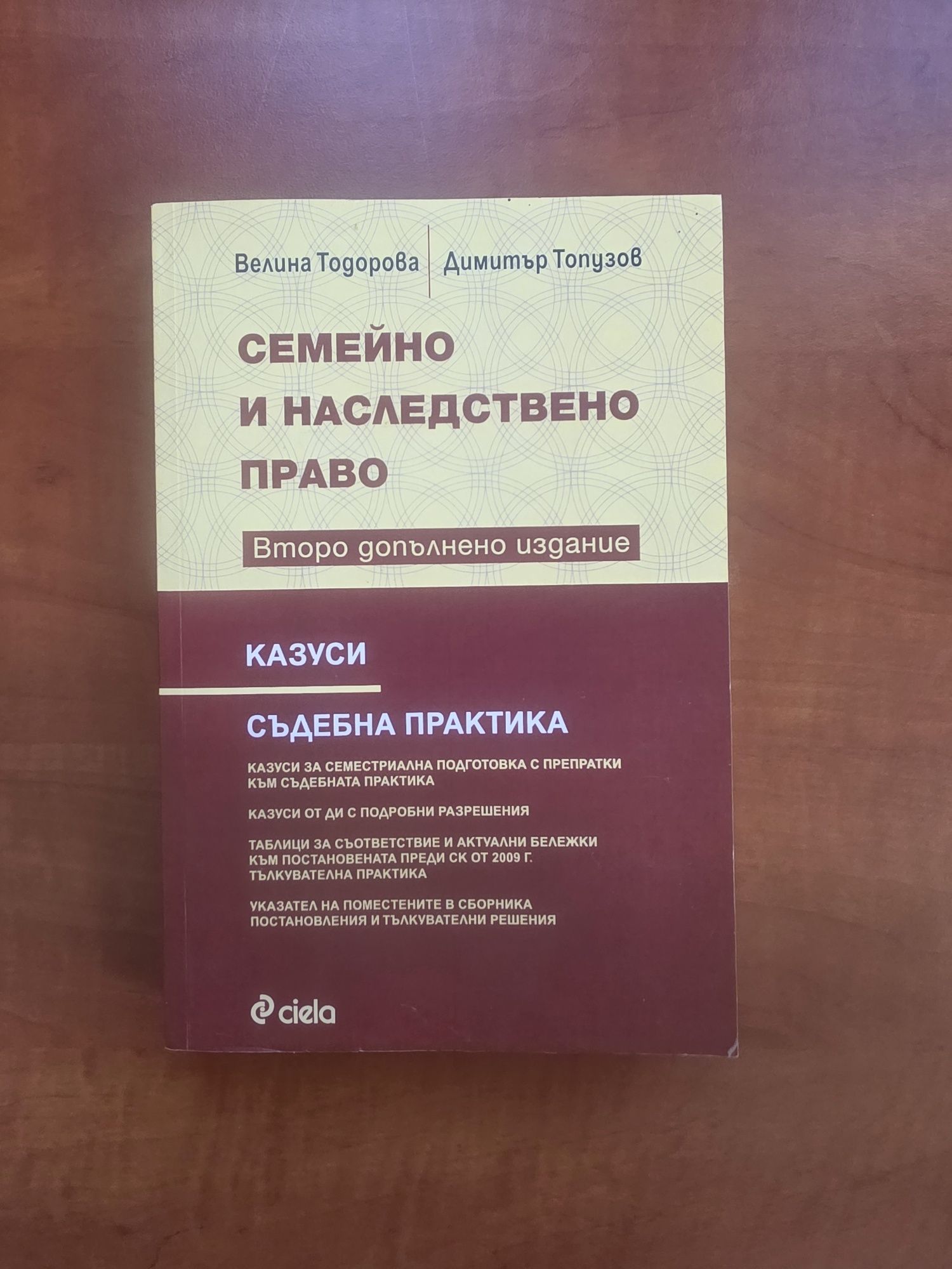 Казуси по гражданско право