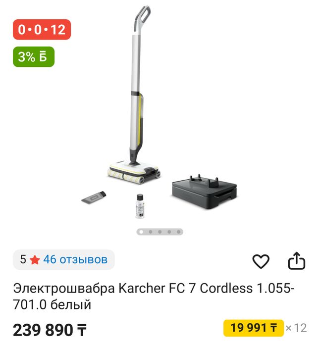 Электрошвабра Karcher FC 7 Cordless Premium белый