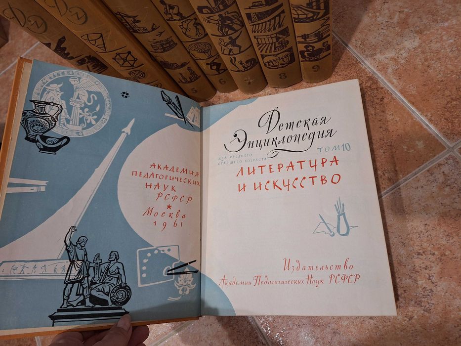 Детская енциклопедия - няколко тома