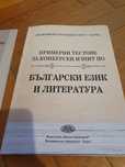 Тестове по БЕЛ за Икономически Университет (ВИНС)