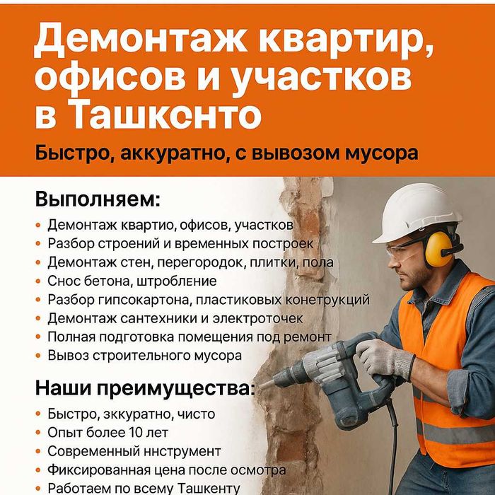 Демонтаж квартир, офисов и участков в Ташкенте — быстро/ Demontaj