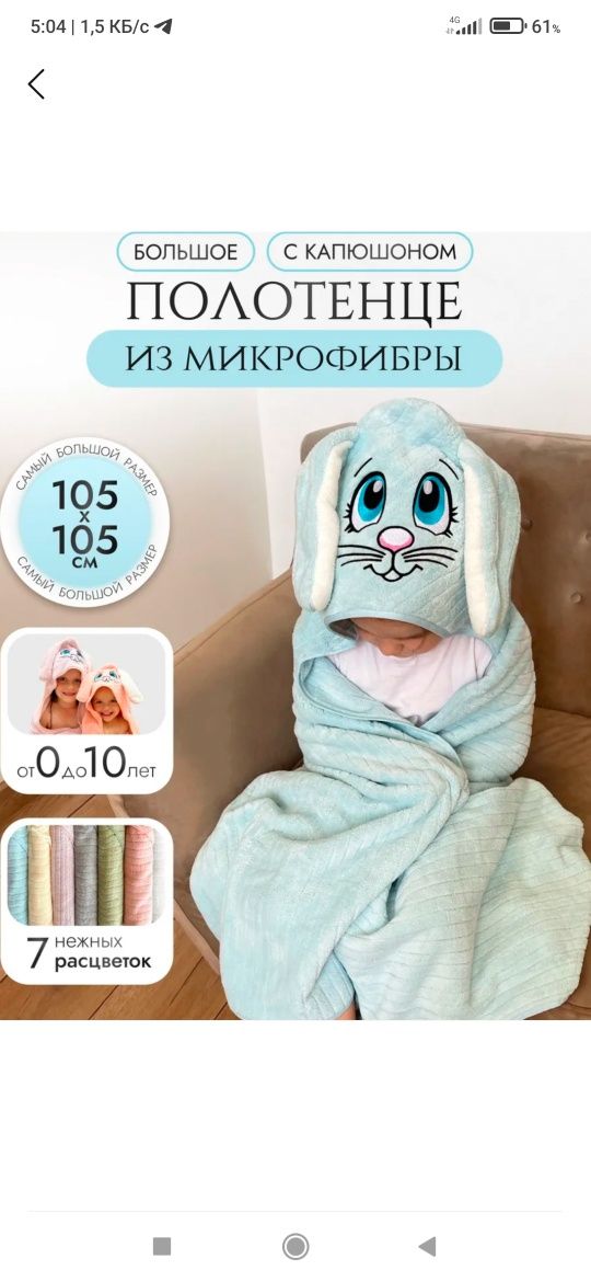 Bolajonlar uchun banny sochiq