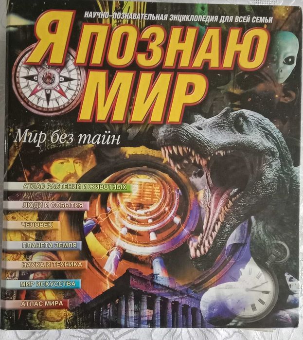 Продам журнал Я познаю мир