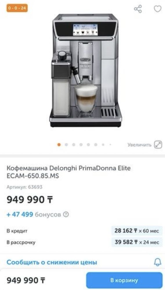 Продам Кофе машинка Delonghi ecam 650.85