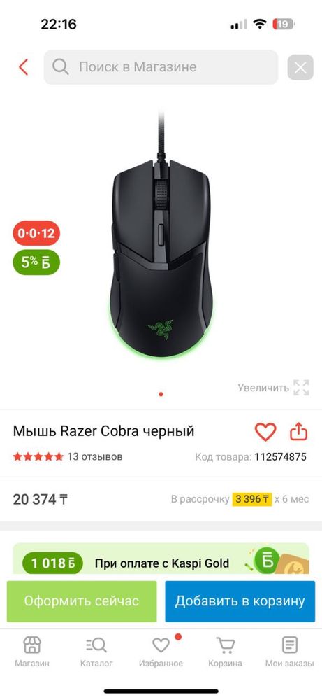 Игровая мышь Razer Cobra (чёрная)