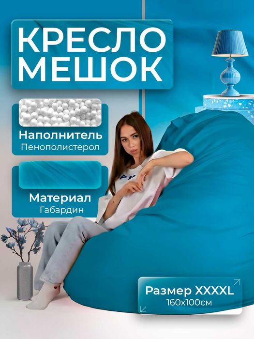 Кресло Мешок, Бин Бэг, Bean bag, Пуфик, XXXXL 160x100, Голубой