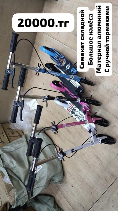 Самакат детские +5