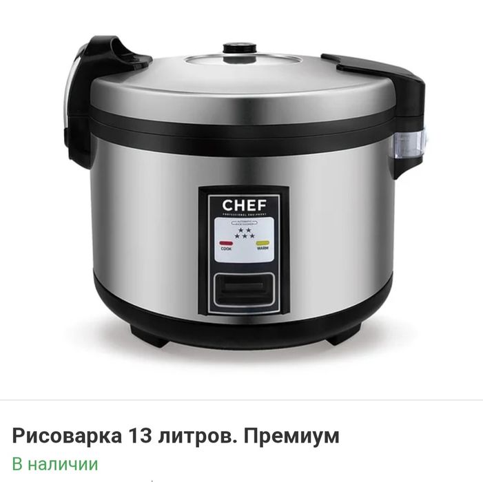 Рисоварка Вакуумная Профессильная  +5 Лет Гарантия Оригинал!!!