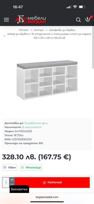 Стойка за обувки!!!вземане в София!!!