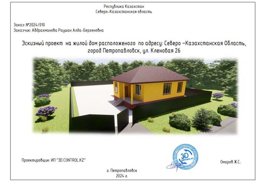 Разработка эскизных проектов