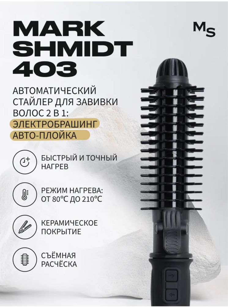 Плойка для локонов