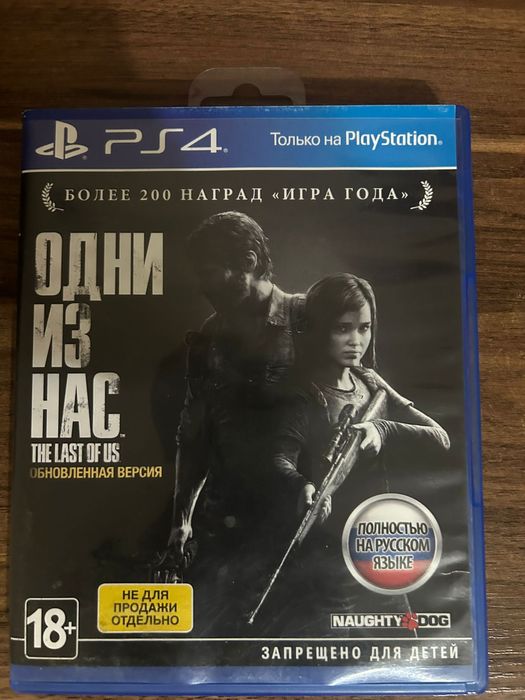 Одни из нас 1 пс4