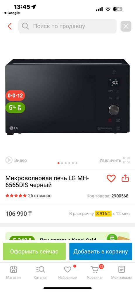 Микроволновая печь