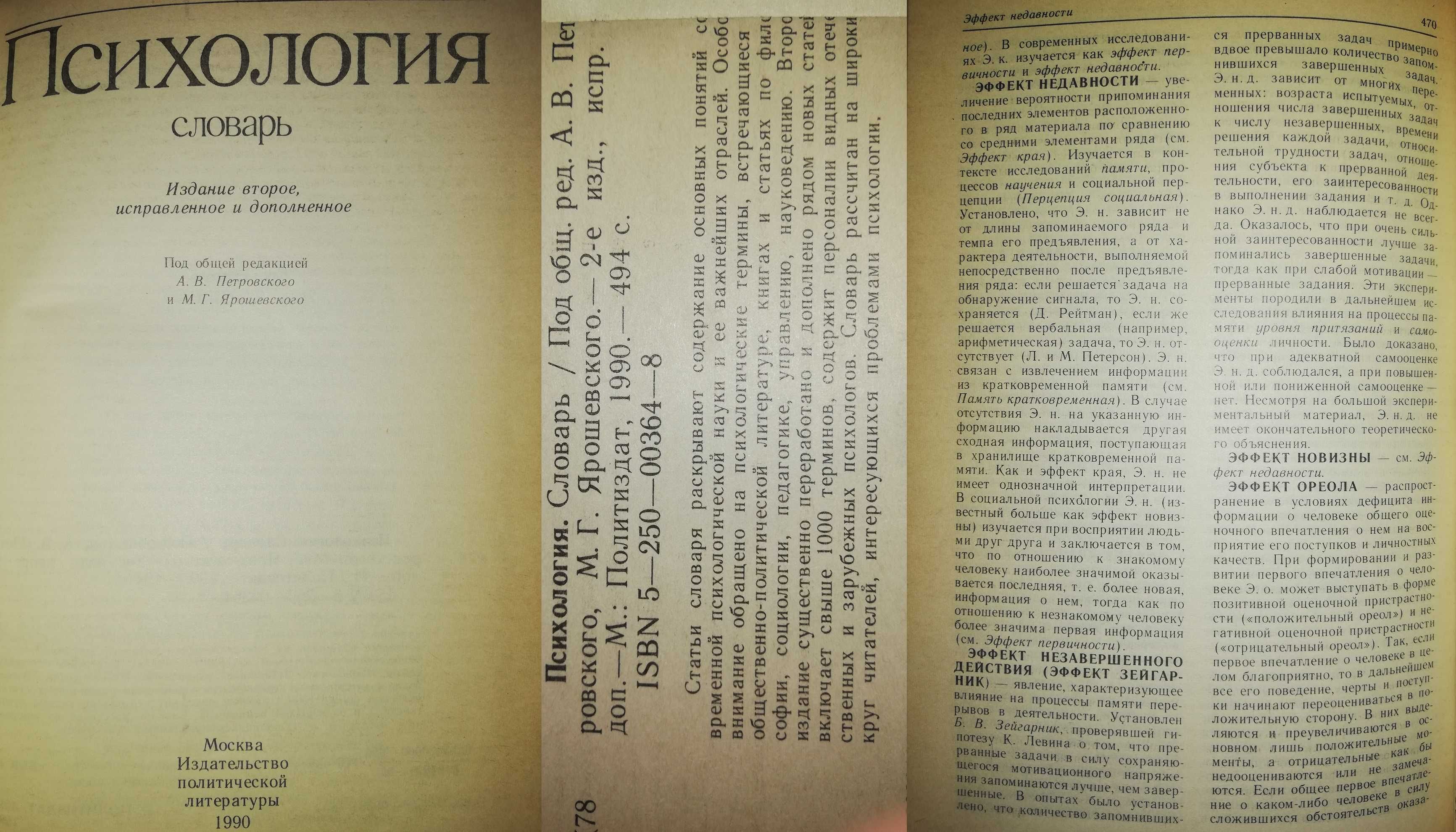 Словари по Логике и Психологии Дейл Карнеги Марцинковская История Псих