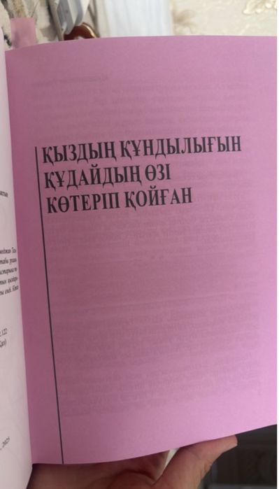 М.Тазабеков ағамыздың кітабы