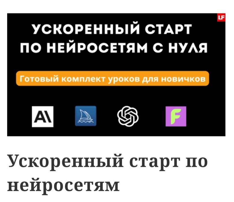 Ускоренный курс по нейросетям для всех за 4900 тг