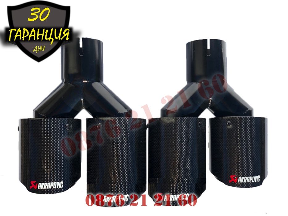 Накрайници AKRAPOVIC Ауспух Акрапович Гърне Двуцевка Карбон Карбонови