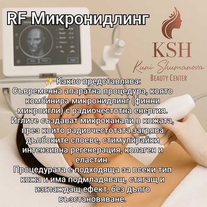 Лимфопресотерапия, RF Микронидлинг, Лазерен карбонов пилинг Пловдив