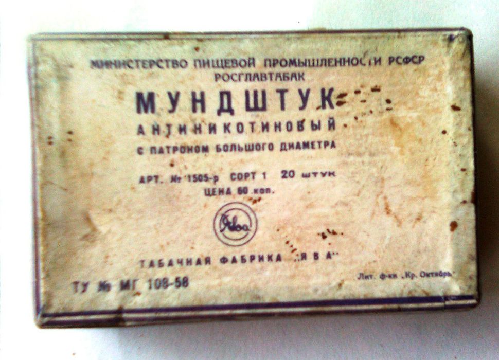антиникотинов мундщук/цигаре с комплект патрони