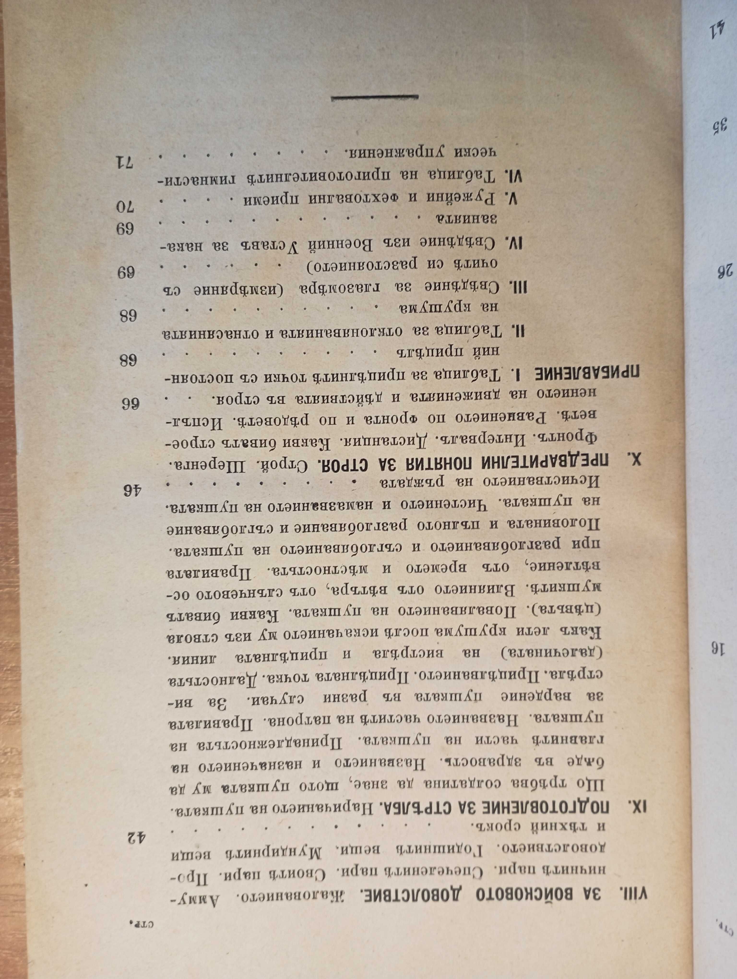 Първо издание Делов 1884! Учебна книжка за редовите солдати в пехотата