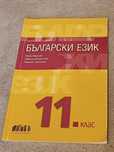 Учебник по български език