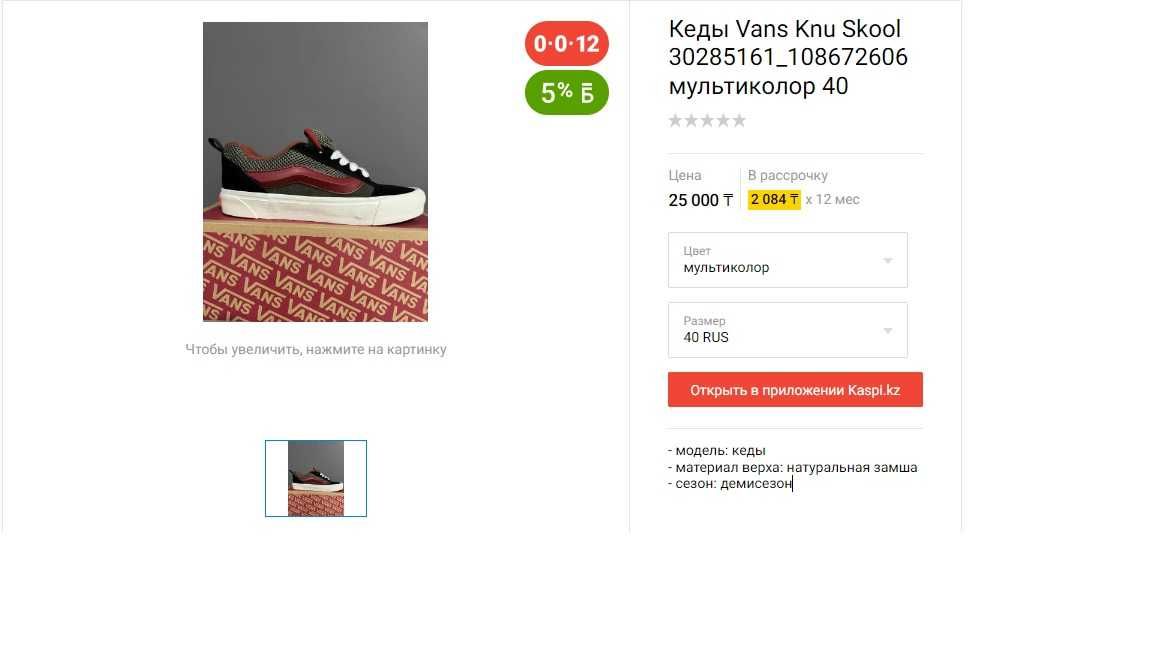 Кеды Vans Knu Skool мультиколор, размер 42