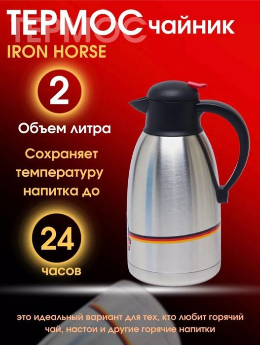 Чайник термос 2 литра
