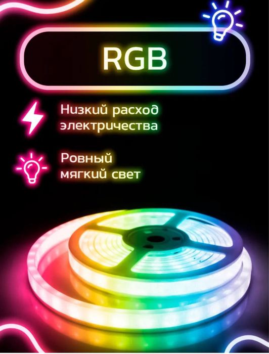 Led Лента Светодиодная Подсветка Лэд Гибкий Неон С Пультом Купить