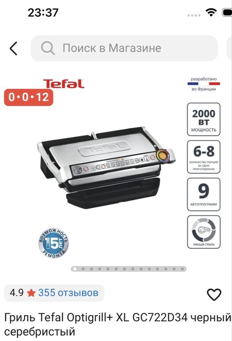 Продам OptiGrill Tefal