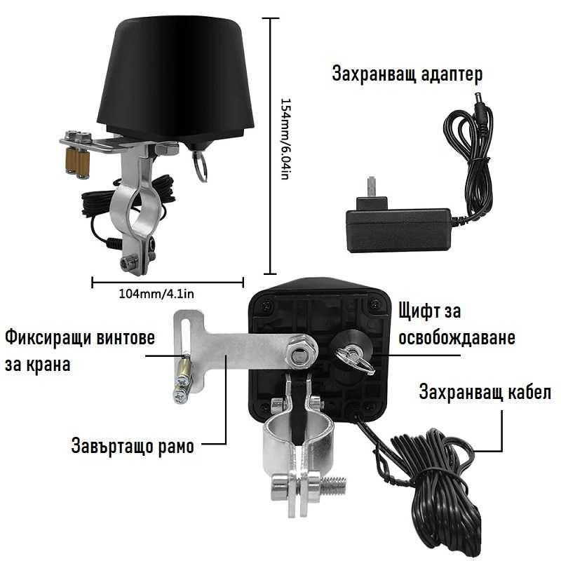 eWeLink Smart Valve - WiFi Клапан за Спирателен кран за Вода & Газ